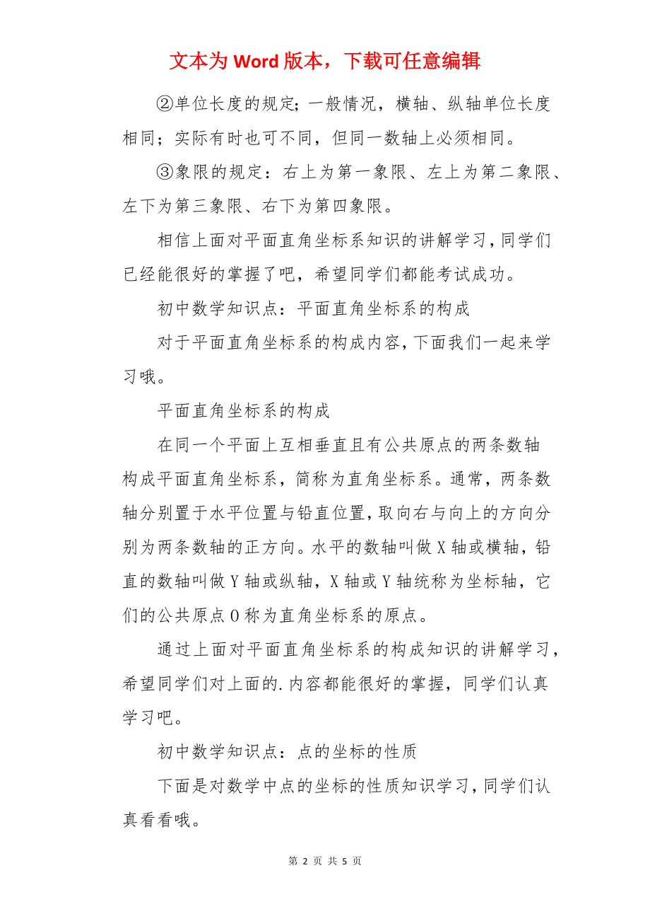 初中数学多边形知识点.docx_第2页