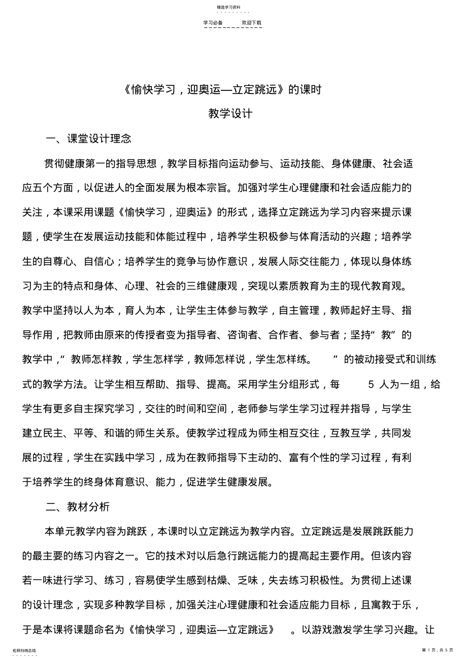 2022年微型课体育课教案 .pdf_第1页