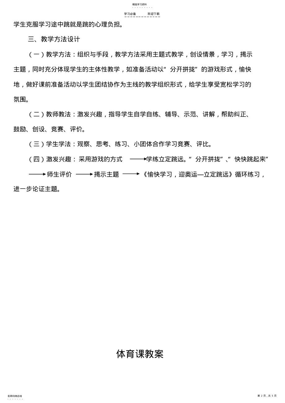 2022年微型课体育课教案 .pdf_第2页