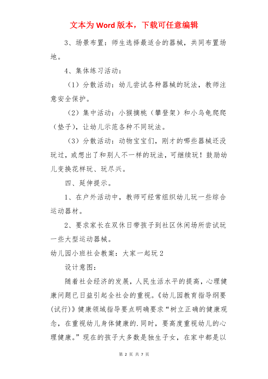 幼儿园小班社会教案：大家一起玩.docx_第2页