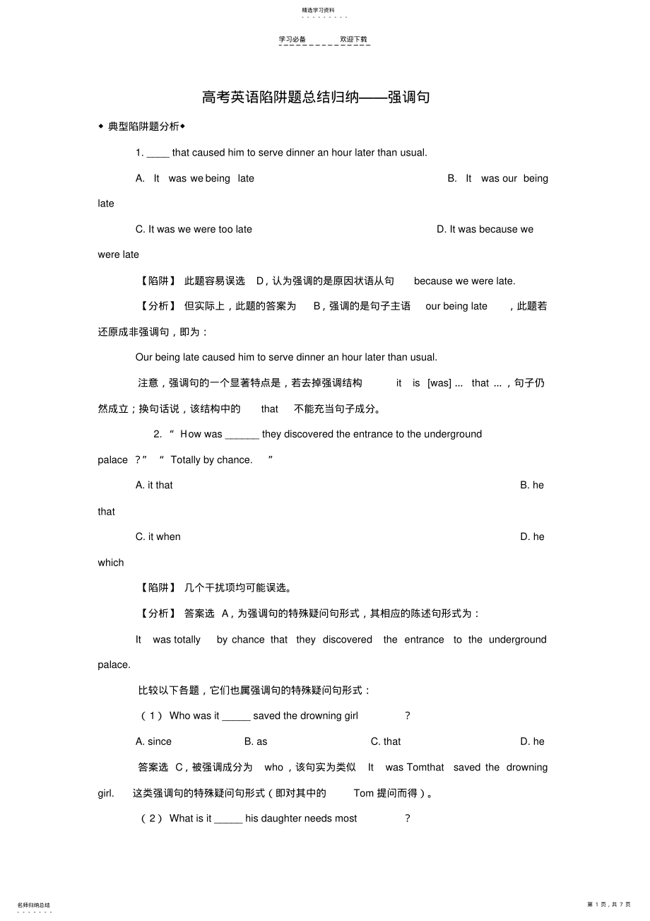 2022年高考英语-强调句高考英语陷阱题总结归纳-强调句牛津版 .pdf_第1页