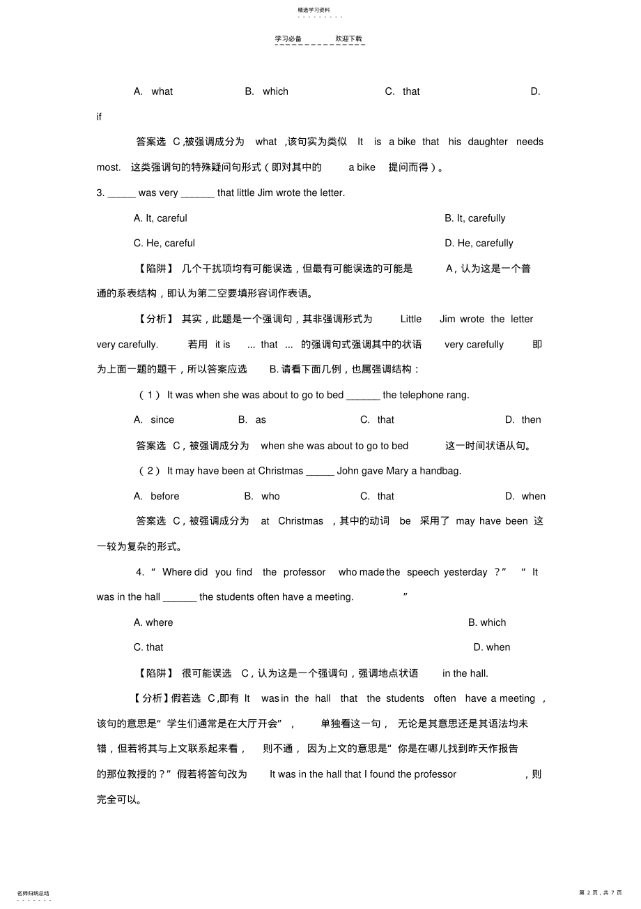 2022年高考英语-强调句高考英语陷阱题总结归纳-强调句牛津版 .pdf_第2页