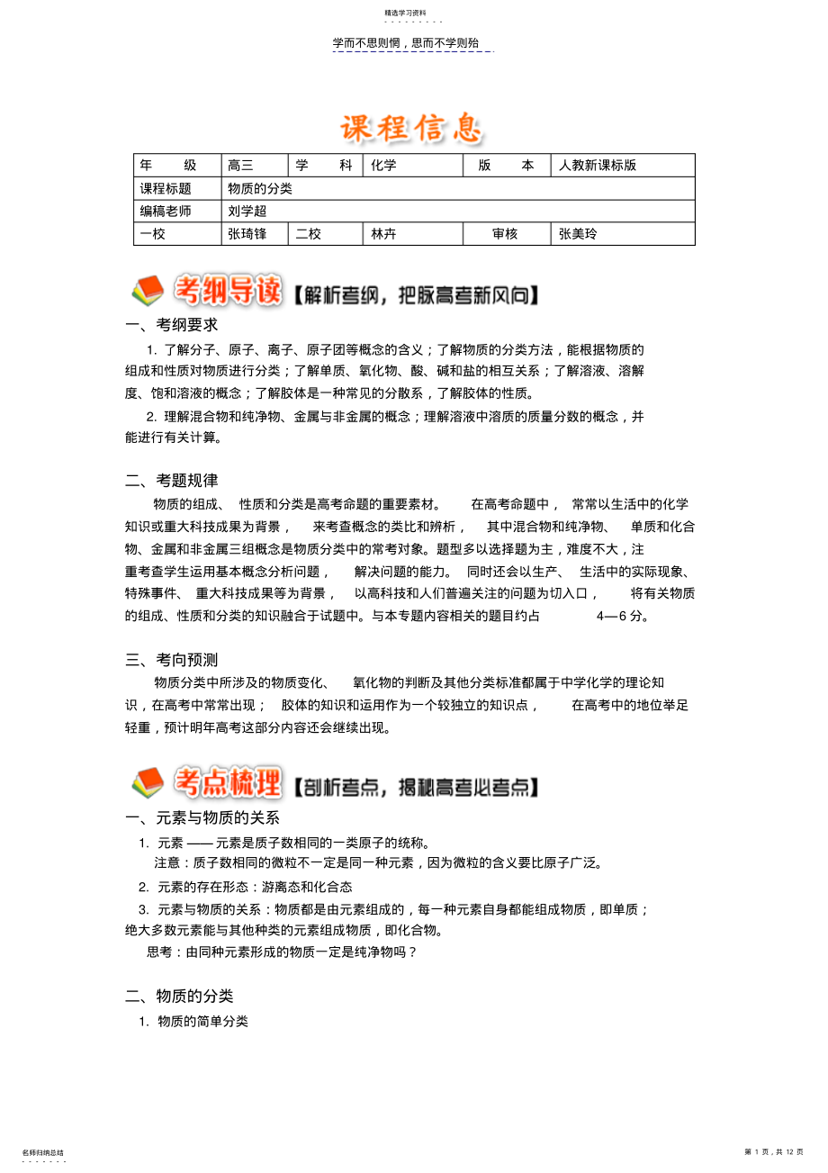 2022年高考第一轮复习物质的分类 .pdf_第1页