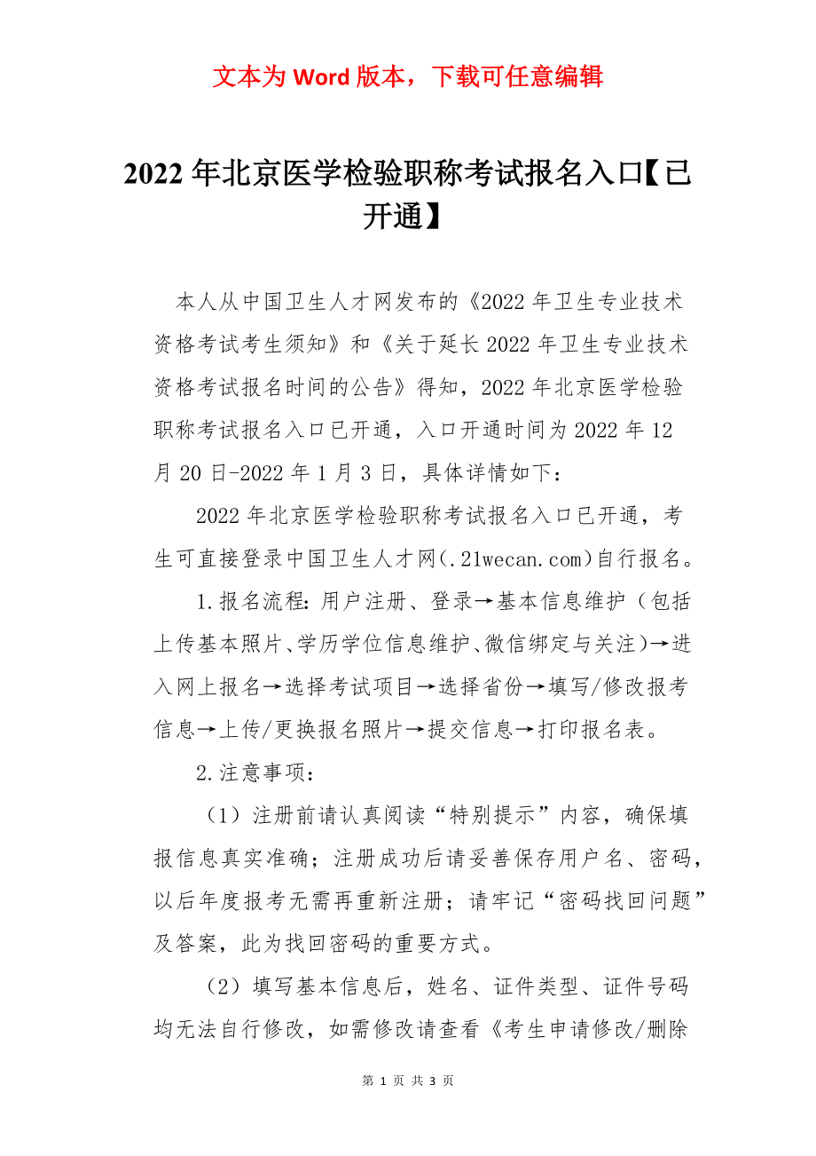 2022年北京医学检验职称考试报名入口【已开通】.docx_第1页