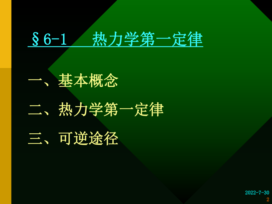 2019最新第六章化学热力学初步化学ppt课件.ppt_第2页