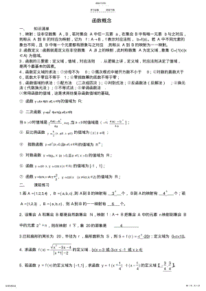 2022年数学教案函数概念X教师版 .pdf