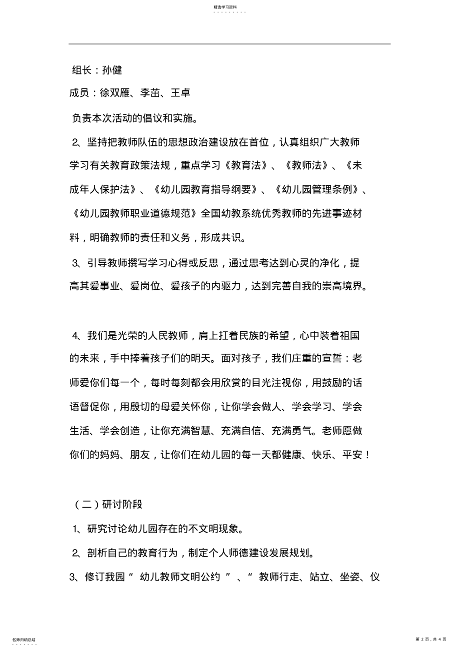 2022年幼儿园师德师风建设活动方案 .pdf_第2页