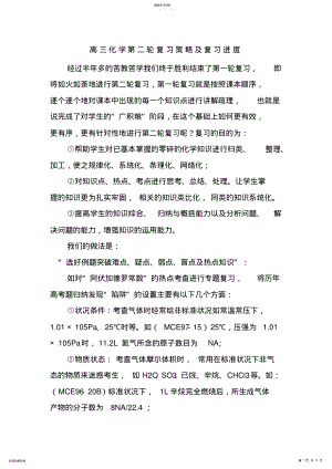 2022年高三化学第二轮复习策略及复习进度 .pdf