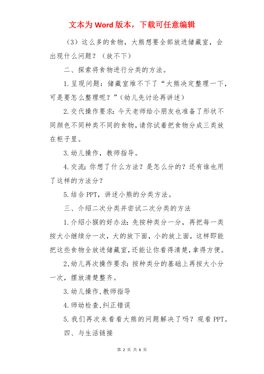 中班数学活动教案：大熊的储藏室.docx_第2页