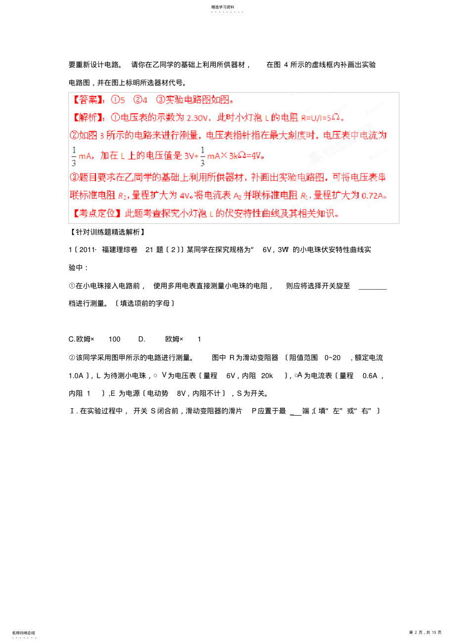 2022年高考物理母题解读恒定电流母题7描绘小灯泡的伏安特性曲线实验 .pdf_第2页