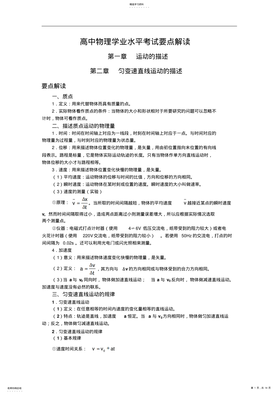 2022年高中物理会考知识点总结 2.pdf_第1页