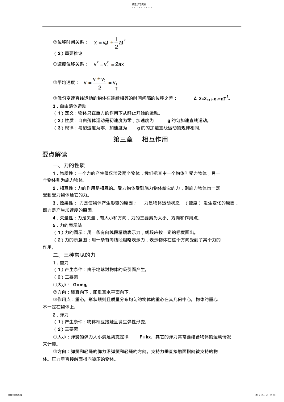 2022年高中物理会考知识点总结 2.pdf_第2页