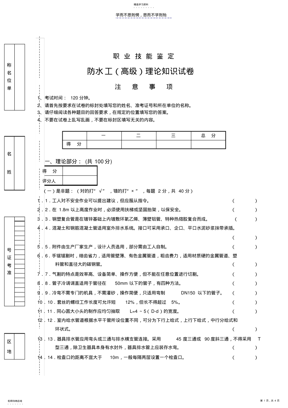 2022年高级防水工职业技能试卷 .pdf_第1页