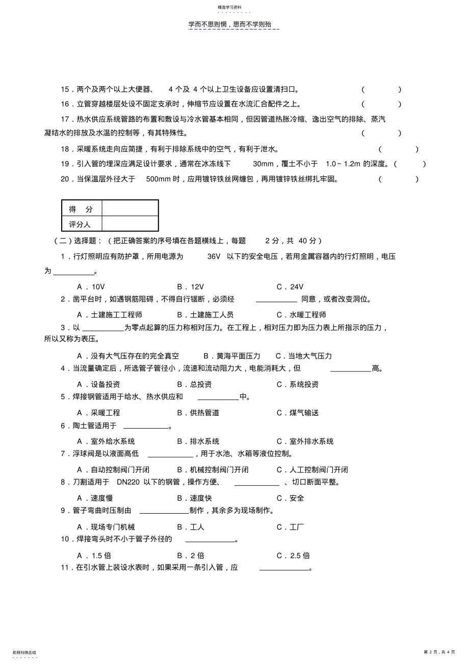 2022年高级防水工职业技能试卷 .pdf_第2页