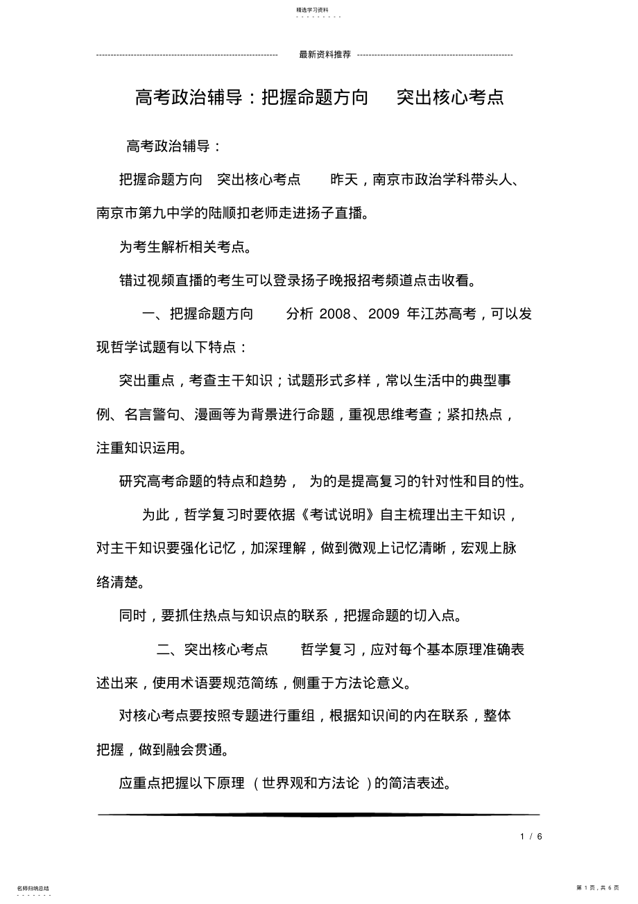 2022年高考政治辅导：把握命题方向突出核心考点 .pdf_第1页