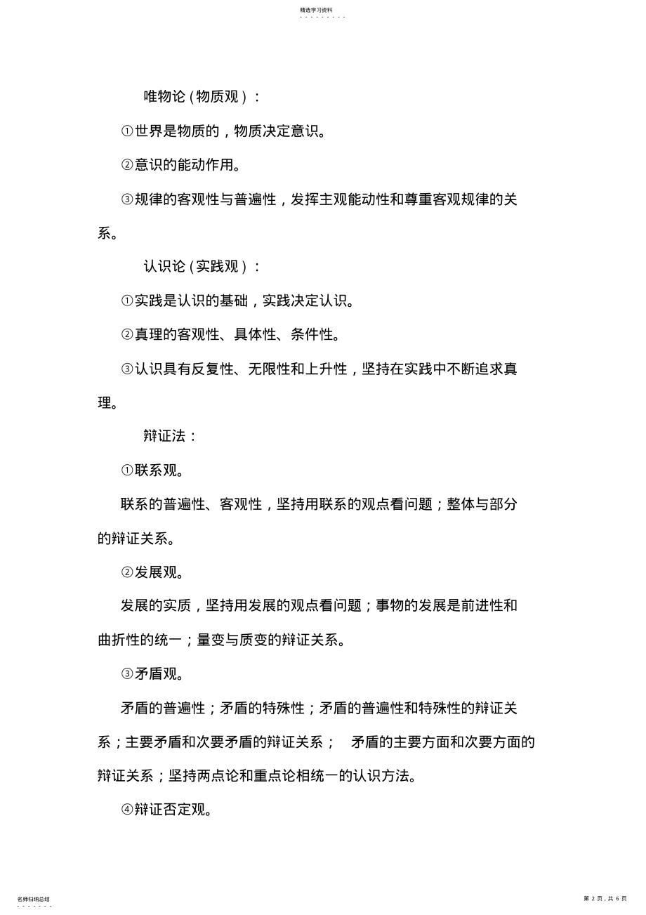 2022年高考政治辅导：把握命题方向突出核心考点 .pdf_第2页