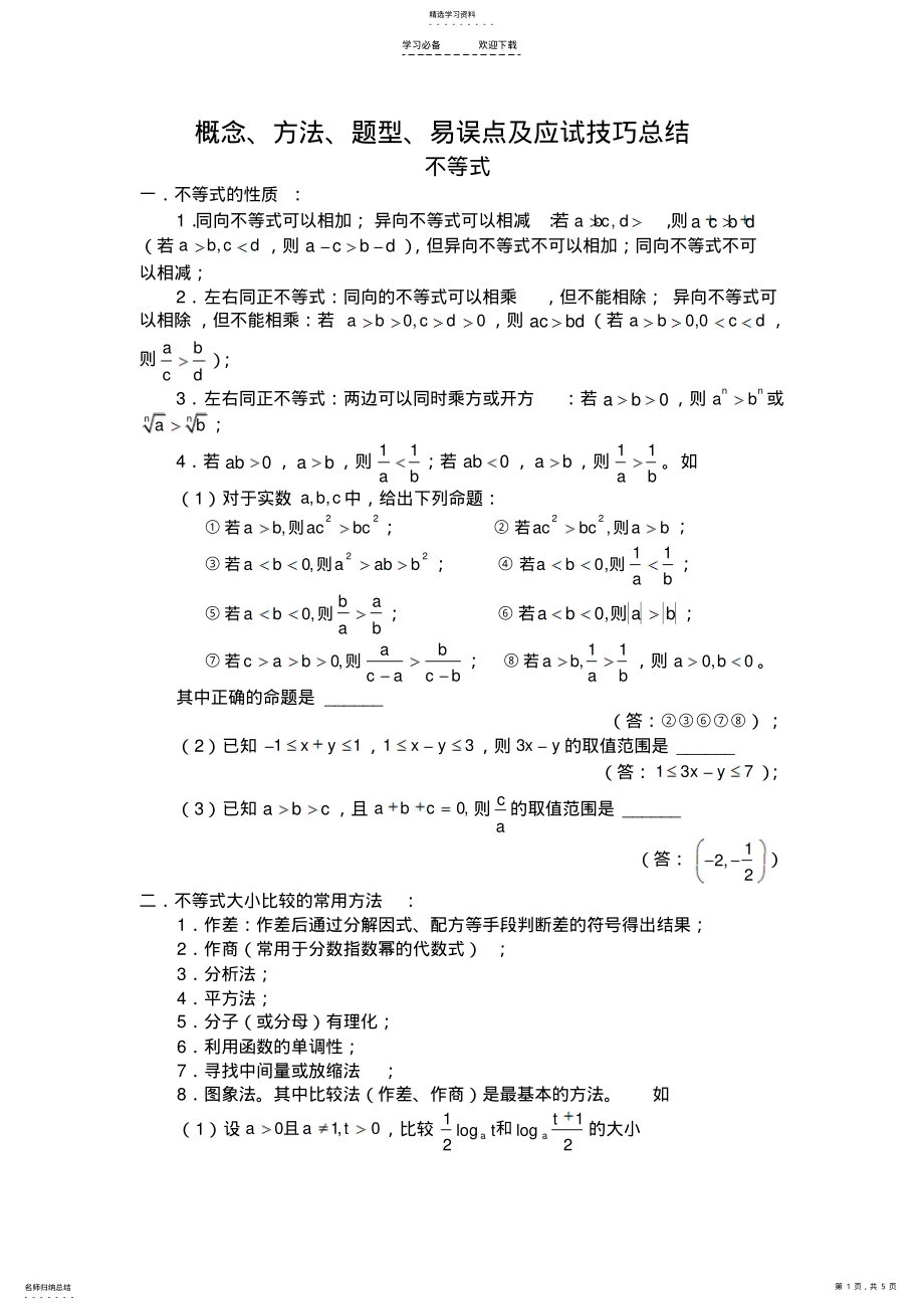 2022年高中数学不等式典型例题解析 .pdf_第1页