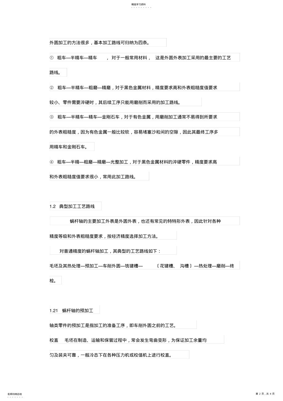 2022年高效率的蜗杆加工工艺流程【详解】 .pdf_第2页