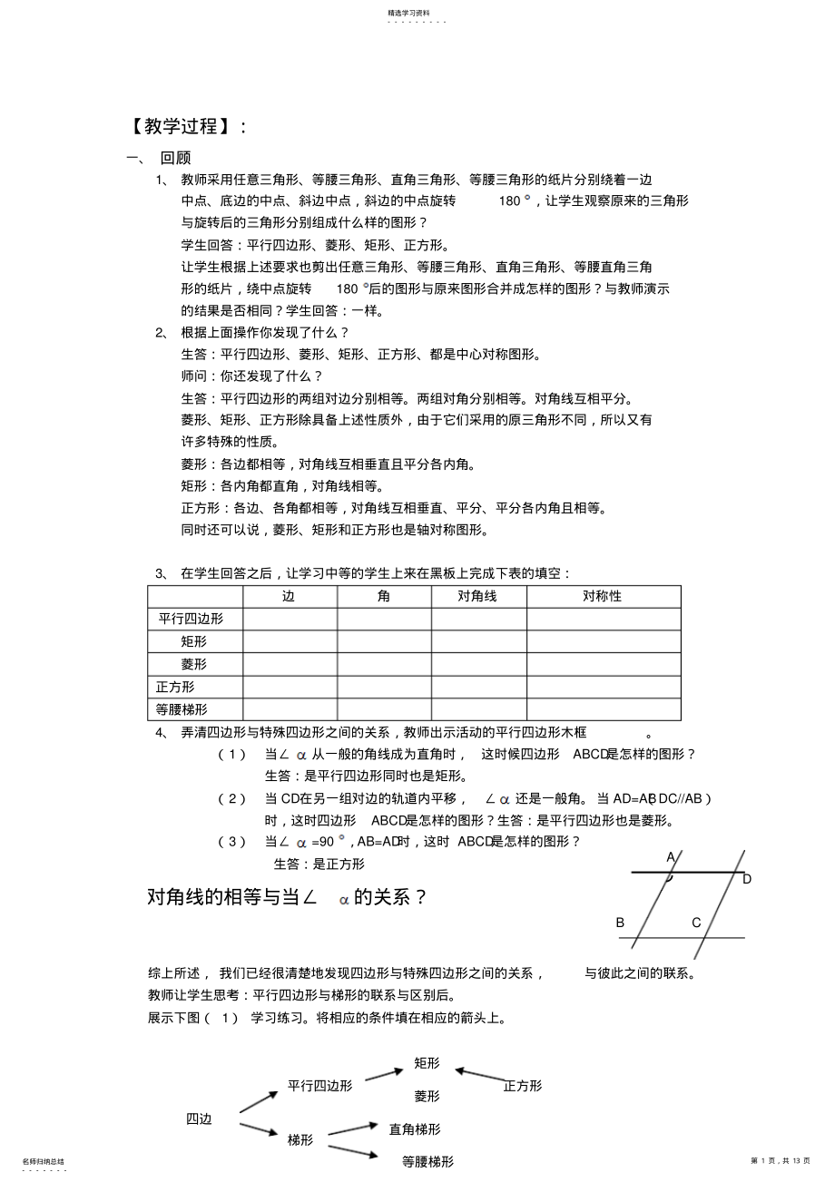 2022年数学同步练习题考试题试卷教案八年级数学三角形小结与复习 2.pdf_第1页