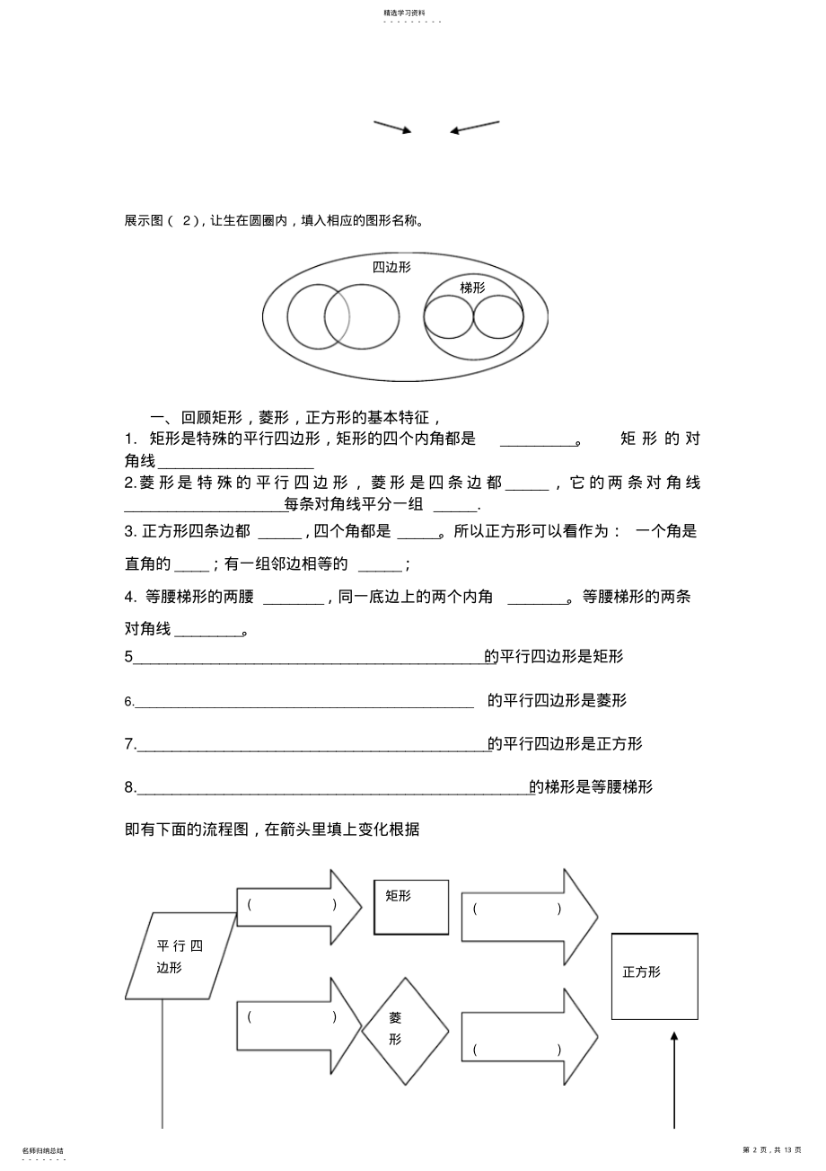 2022年数学同步练习题考试题试卷教案八年级数学三角形小结与复习 2.pdf_第2页