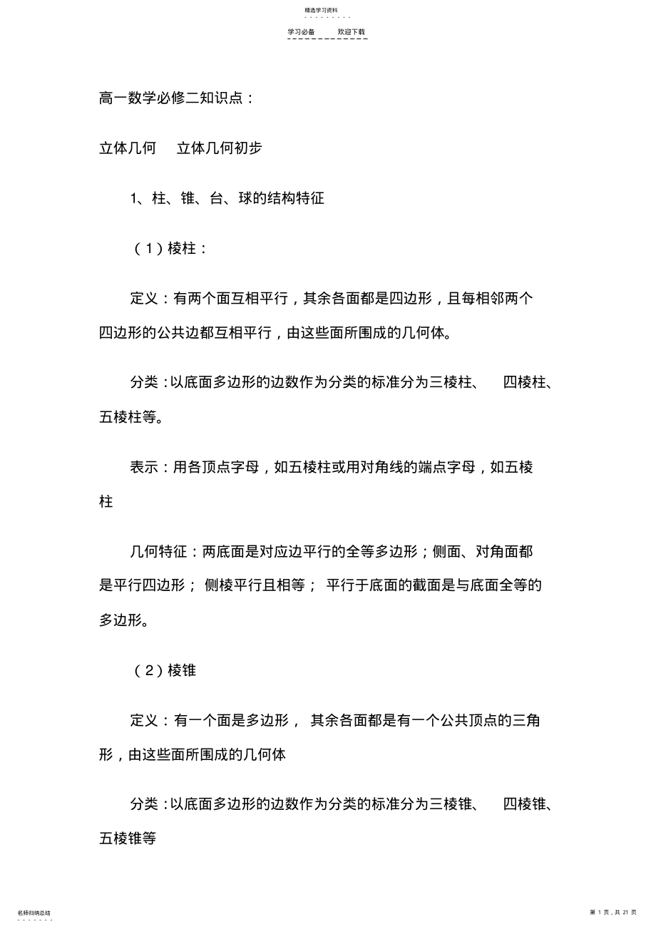 2022年高一数学必修二知识点 .pdf_第1页