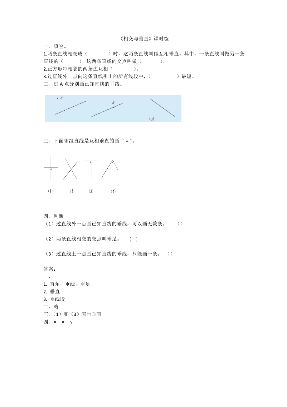 2.2相交与垂直.doc_第1页