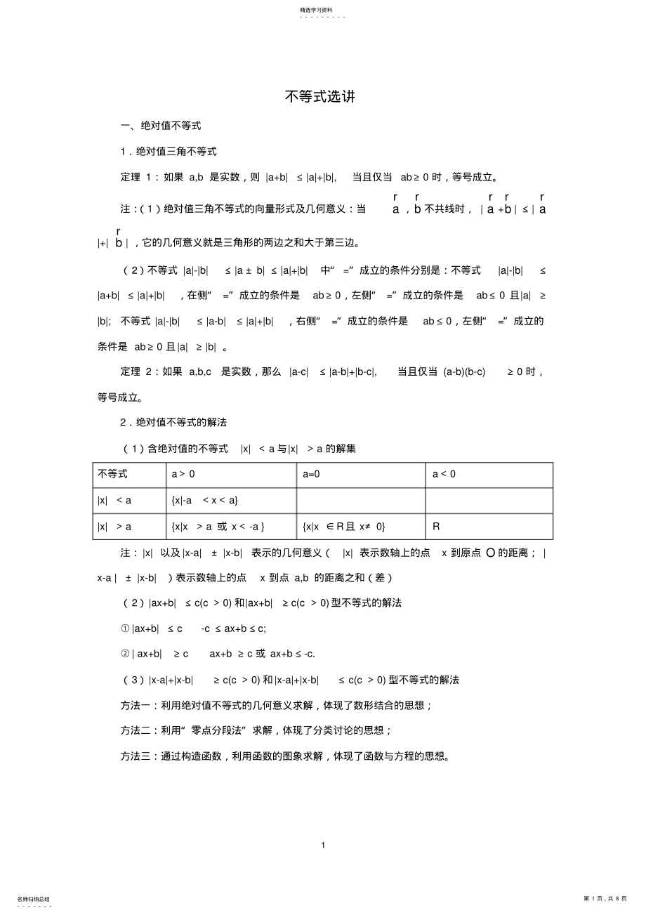 2022年高三数学不等式选讲知识点和练习 .pdf_第1页