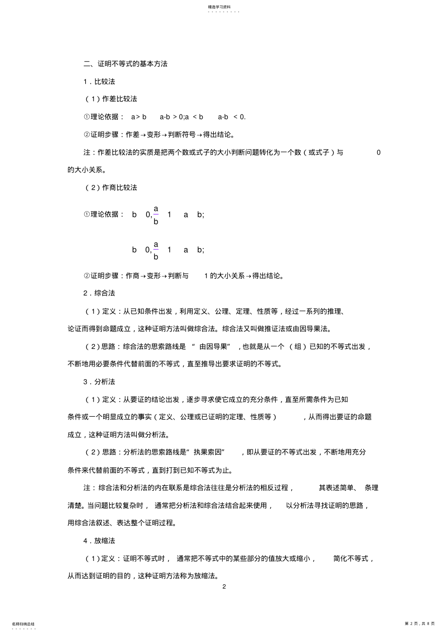 2022年高三数学不等式选讲知识点和练习 .pdf_第2页