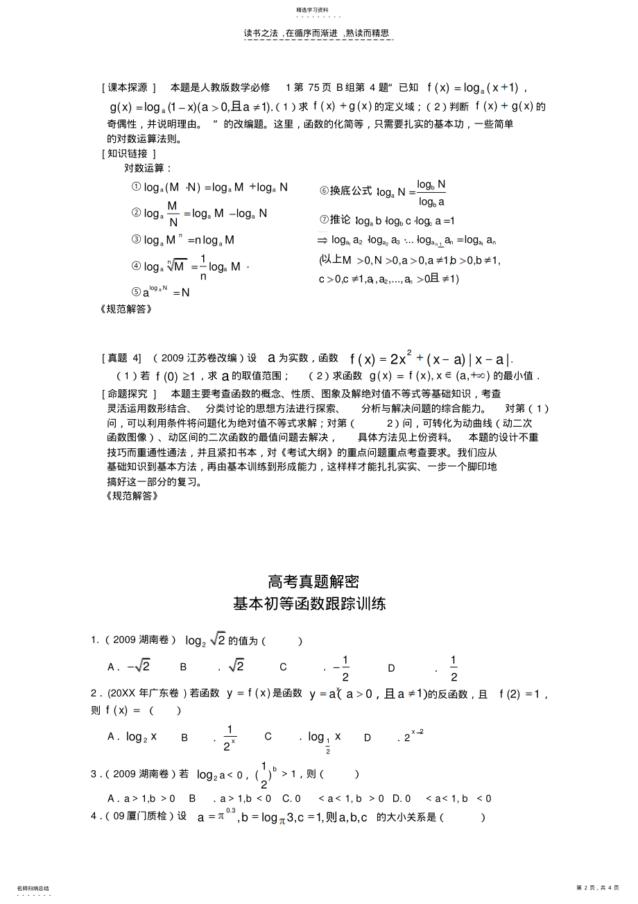 2022年高考数学基本初等函数及跟踪训练 .pdf_第2页