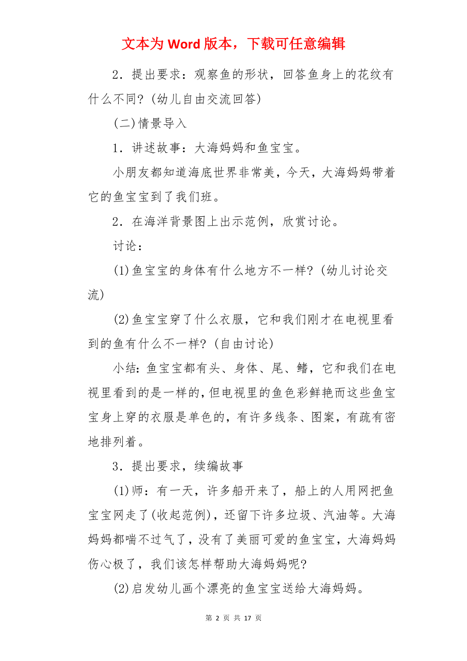 各种各样的鱼教案及反思.docx_第2页