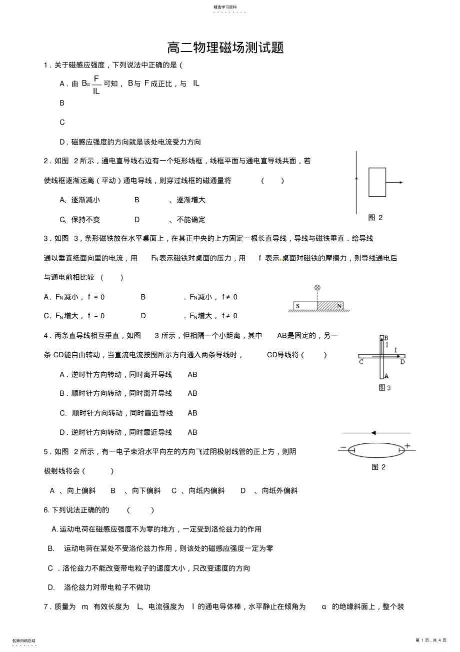 2022年高二磁场单元测试题含答案 .pdf_第1页