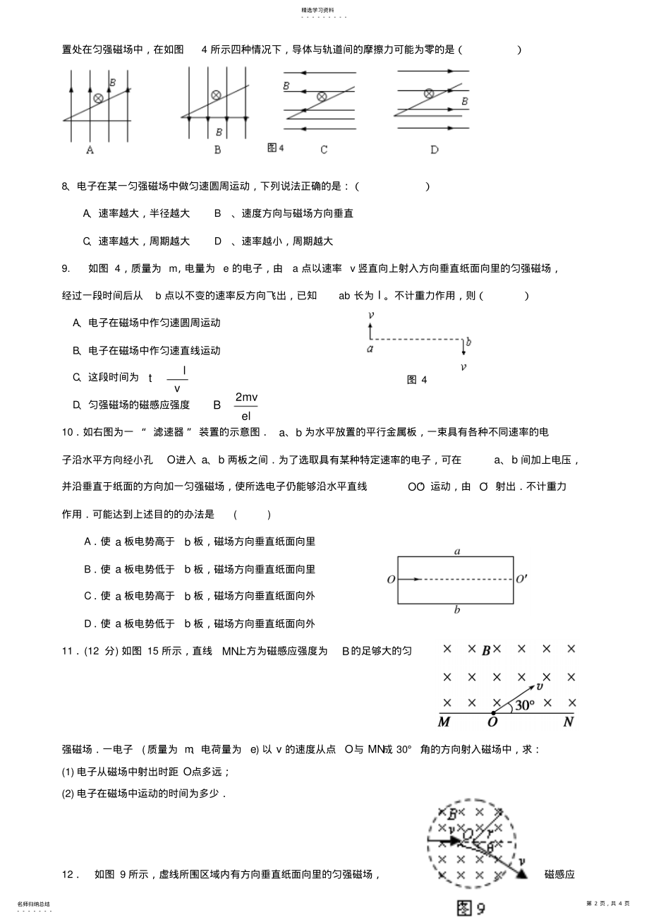 2022年高二磁场单元测试题含答案 .pdf_第2页