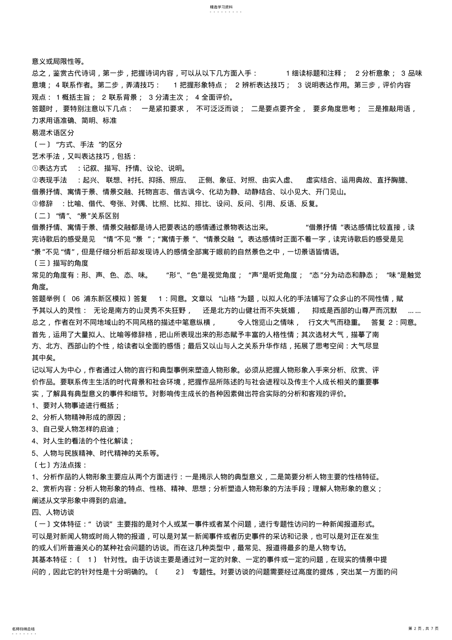 2022年高中语文实用类文本答题技巧 .pdf_第2页