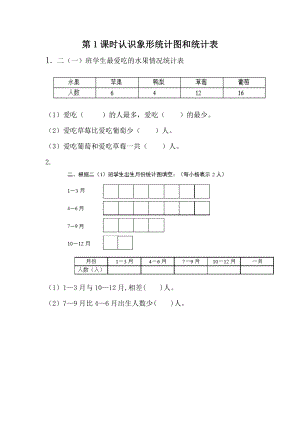 6.1 认识象形统计图和统计表.docx