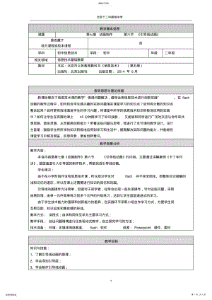 2022年教学设计-《引导线动画》 .pdf