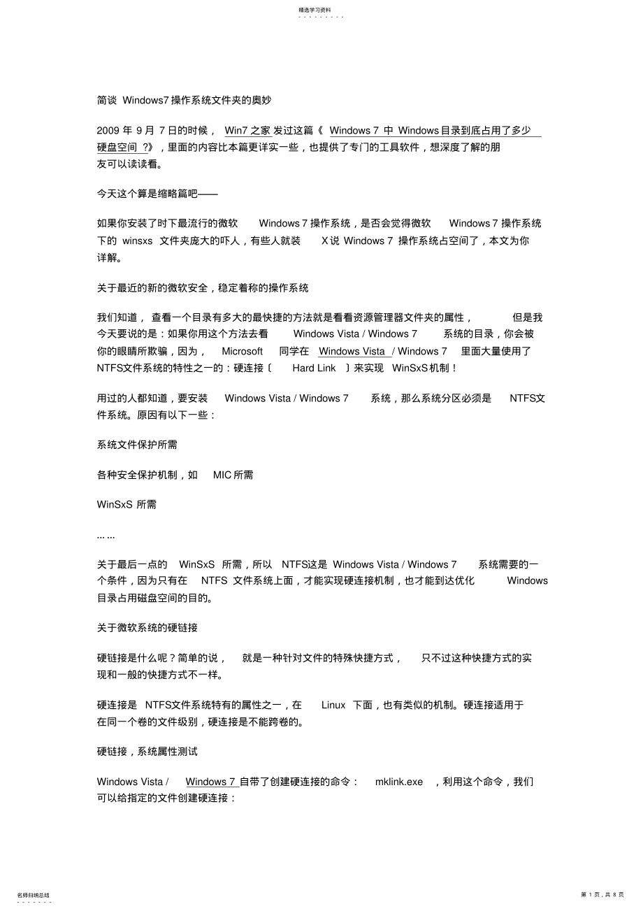 2022年操作系统文件夹 .pdf_第1页