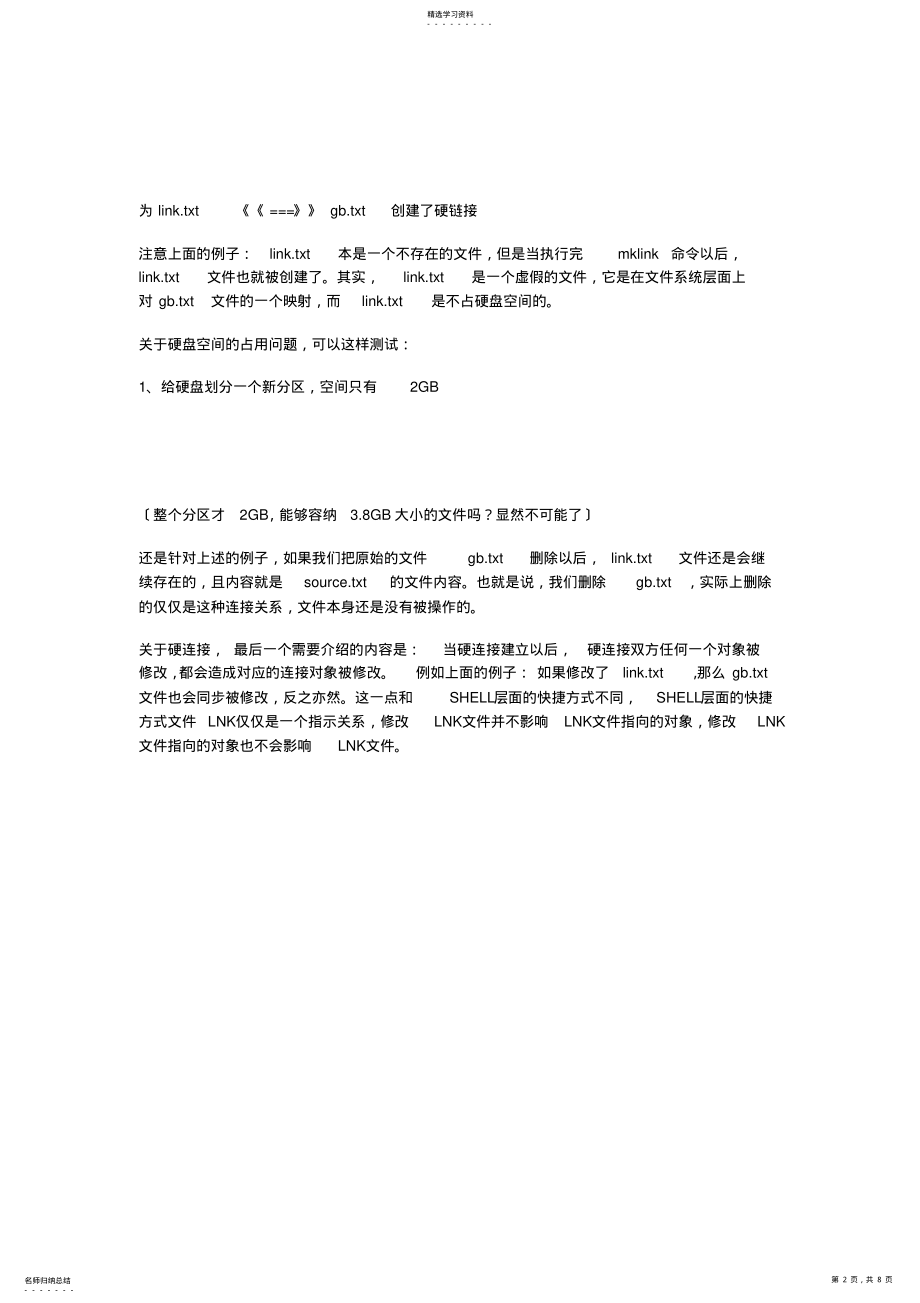 2022年操作系统文件夹 .pdf_第2页