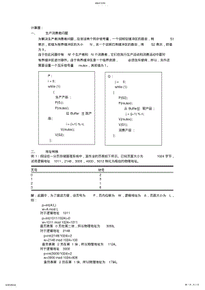 2022年操作系统计算题 .pdf