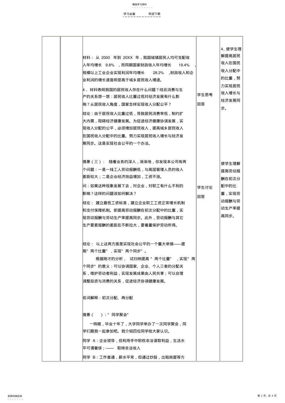 2022年收入分配与社会公平教学设计 .pdf_第2页