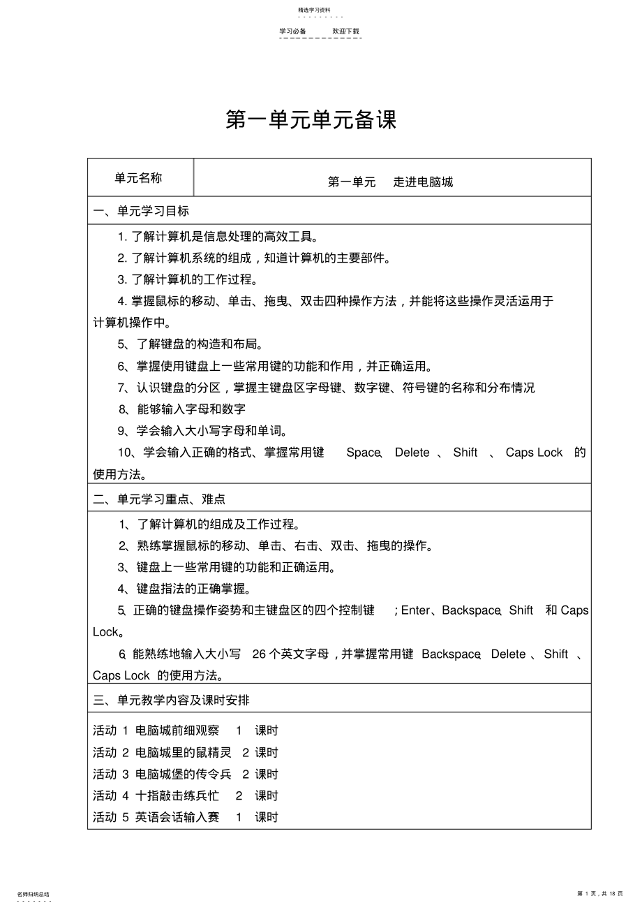 2022年山西经济小学第一册三年级信息技术第一单元教案 .pdf_第1页