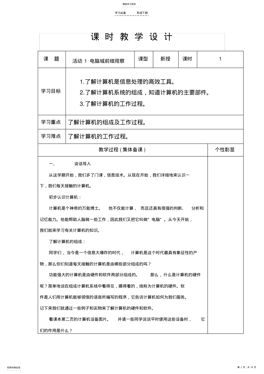 2022年山西经济小学第一册三年级信息技术第一单元教案 .pdf_第2页