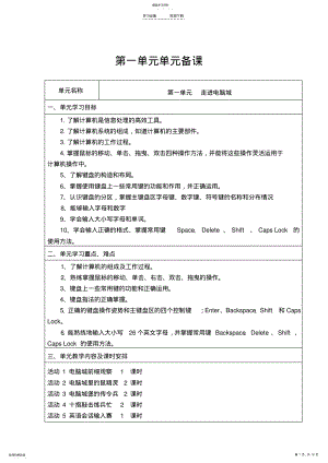 2022年山西经济小学第一册三年级信息技术第一单元教案 .pdf