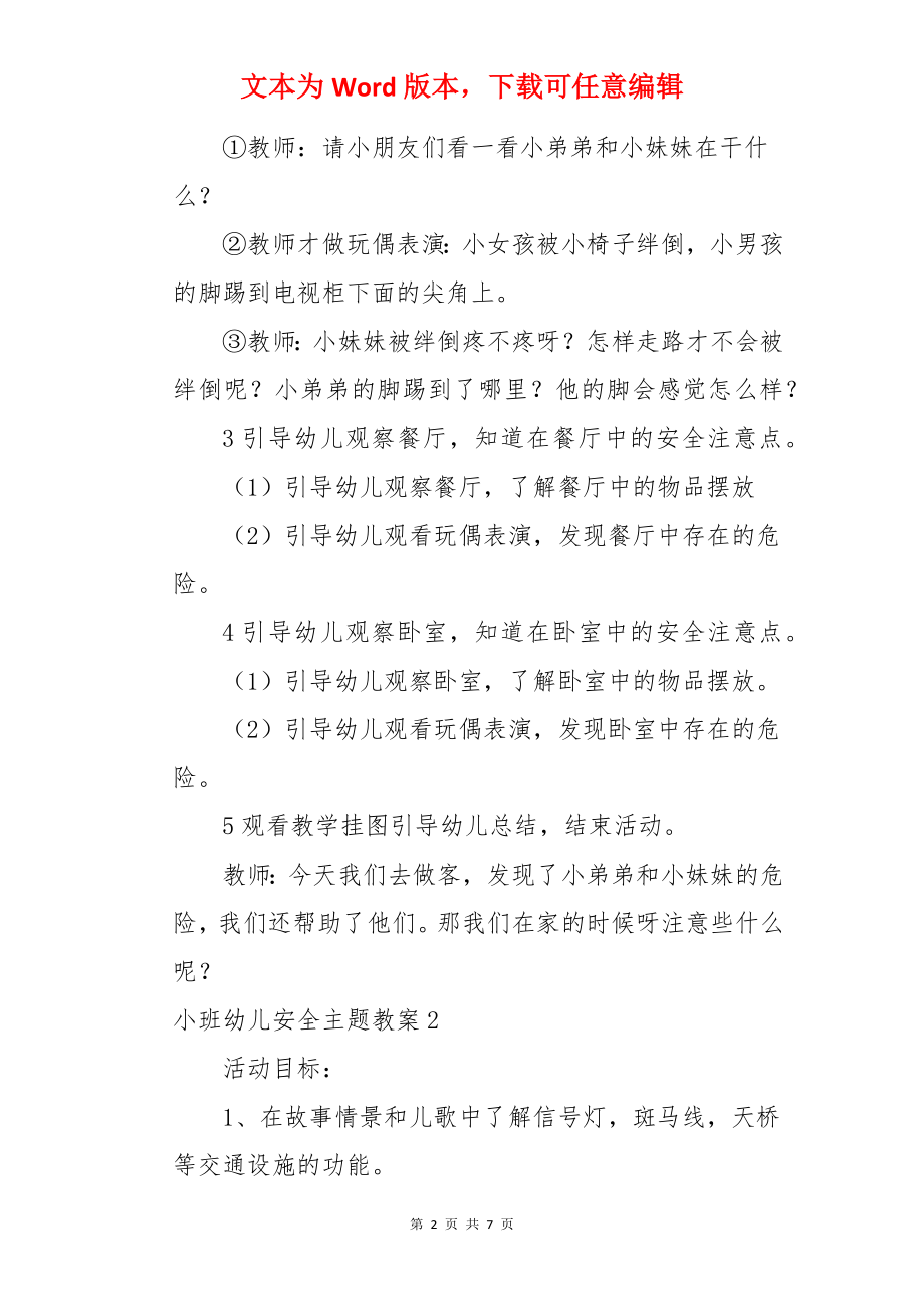 小班幼儿安全主题教案.docx_第2页