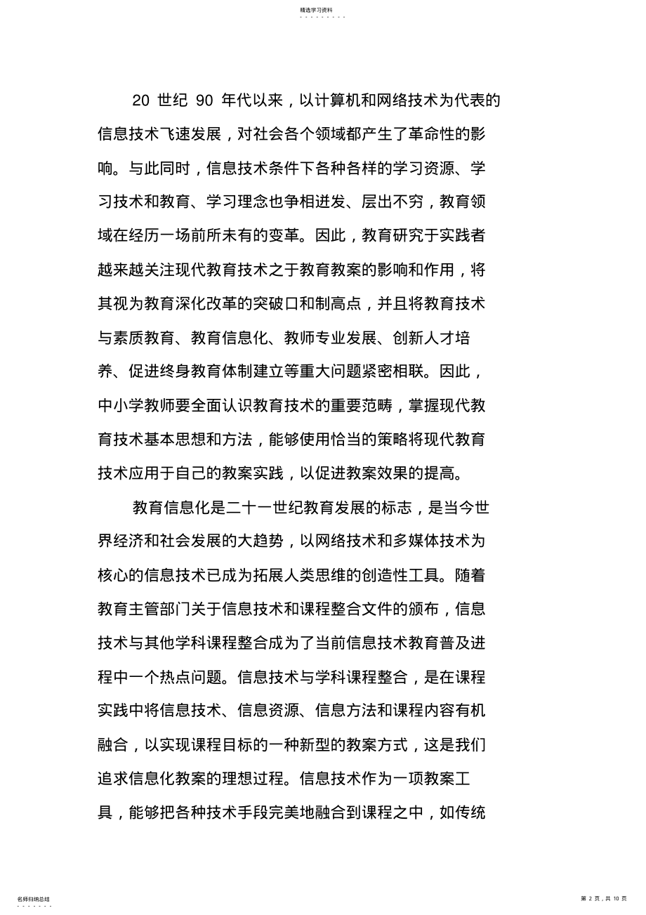 2022年改后论信息技术与学科课程有效整合的应用 .pdf_第2页