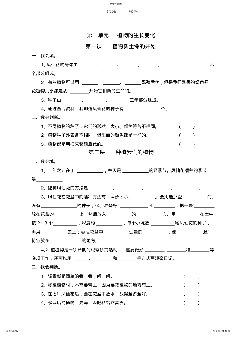 2022年教科版小学三年级科学下册作业本 .pdf_第2页