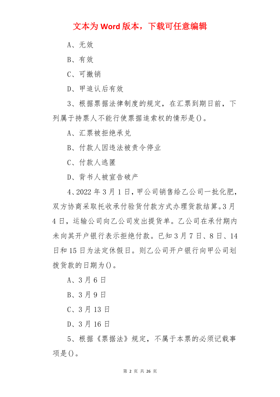 2022年初级会计职称考试模拟试题及答案：经济法基础（考前基础练习题9）.docx_第2页