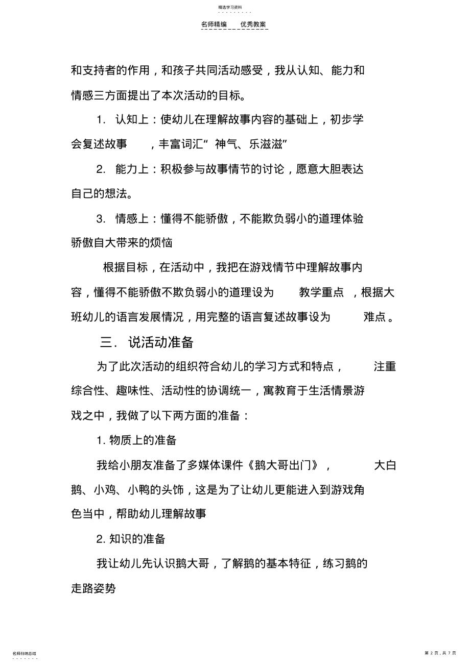 2022年幼儿园课说课稿《鹅大哥出门》 .pdf_第2页