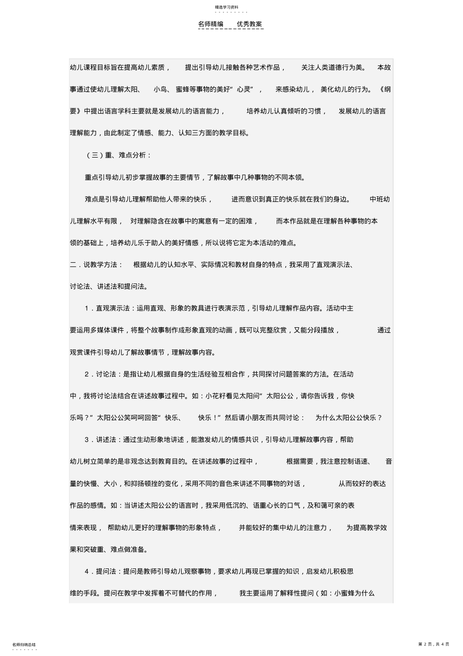 2022年幼儿园中班童话故事说课稿小花籽找快乐 .pdf_第2页