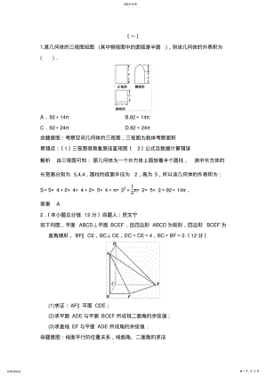 2022年高考数学立体几何部分典型例题 .pdf