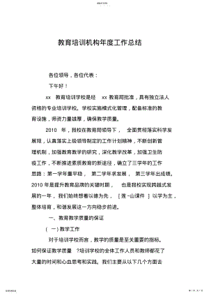 2022年教育培训机构年度工作总结 .pdf